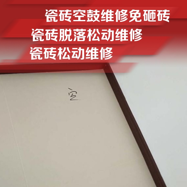 门源瓷砖空鼓维修公司分享卫生间墙面瓷砖空鼓