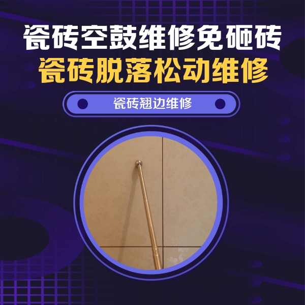 门源瓷砖空鼓维修公司分享瓷砖胶的施工厚度对瓷砖空鼓有哪些影响